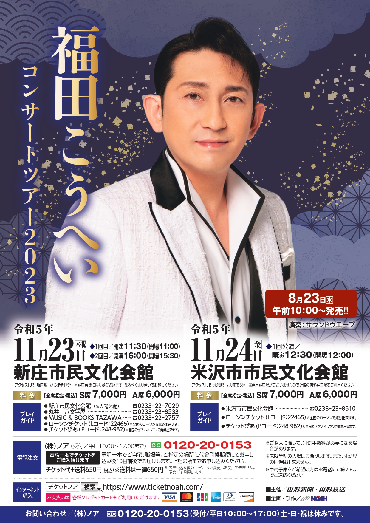 明治座福田こうへい特別公演チケットペア引換券2024年3月19日（火）夜